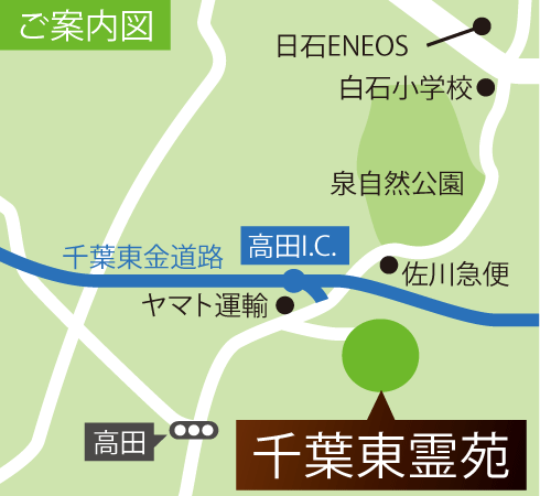 千葉東霊苑地図